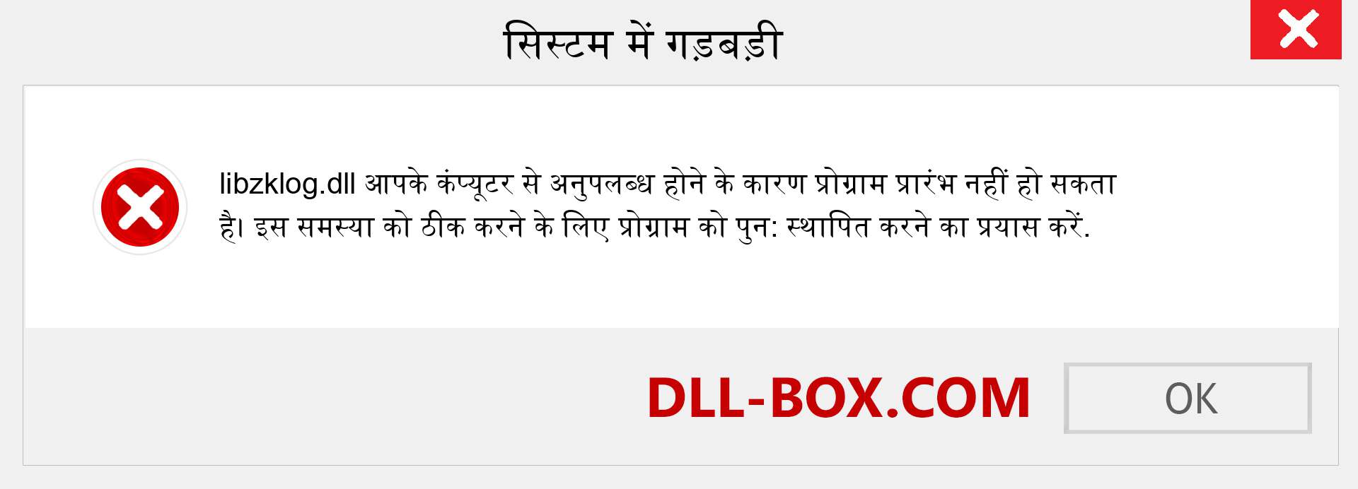 libzklog.dll फ़ाइल गुम है?. विंडोज 7, 8, 10 के लिए डाउनलोड करें - विंडोज, फोटो, इमेज पर libzklog dll मिसिंग एरर को ठीक करें