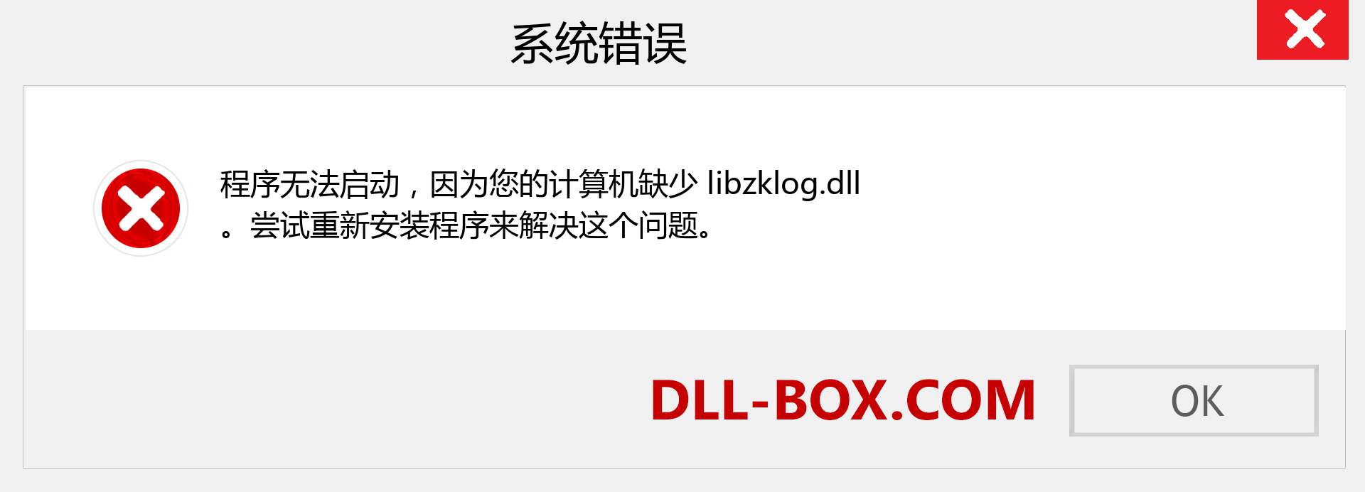 libzklog.dll 文件丢失？。 适用于 Windows 7、8、10 的下载 - 修复 Windows、照片、图像上的 libzklog dll 丢失错误